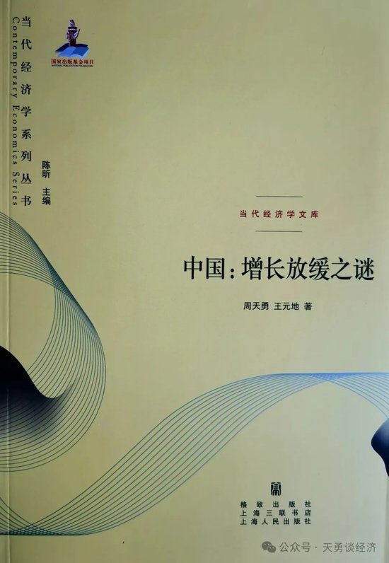 周天勇：二元结构理论与计划时期中国特殊的发展模式