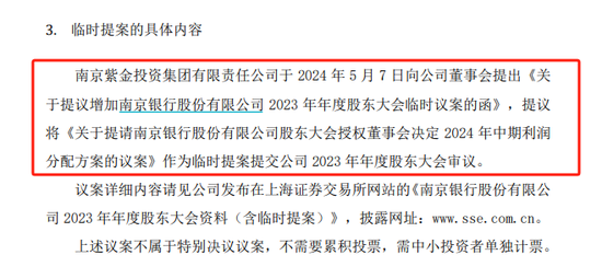 又一家上市银行 南京银行宣布将进行中期分红！